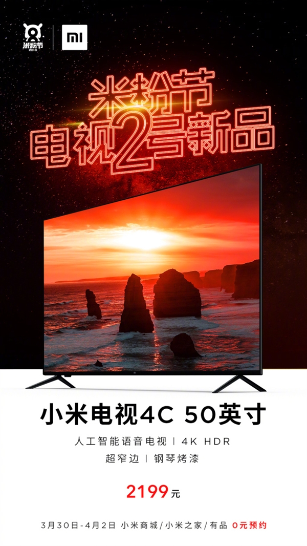 小米電視4C 50英寸發(fā)布：超窄邊、4K HDR，售價2199元！