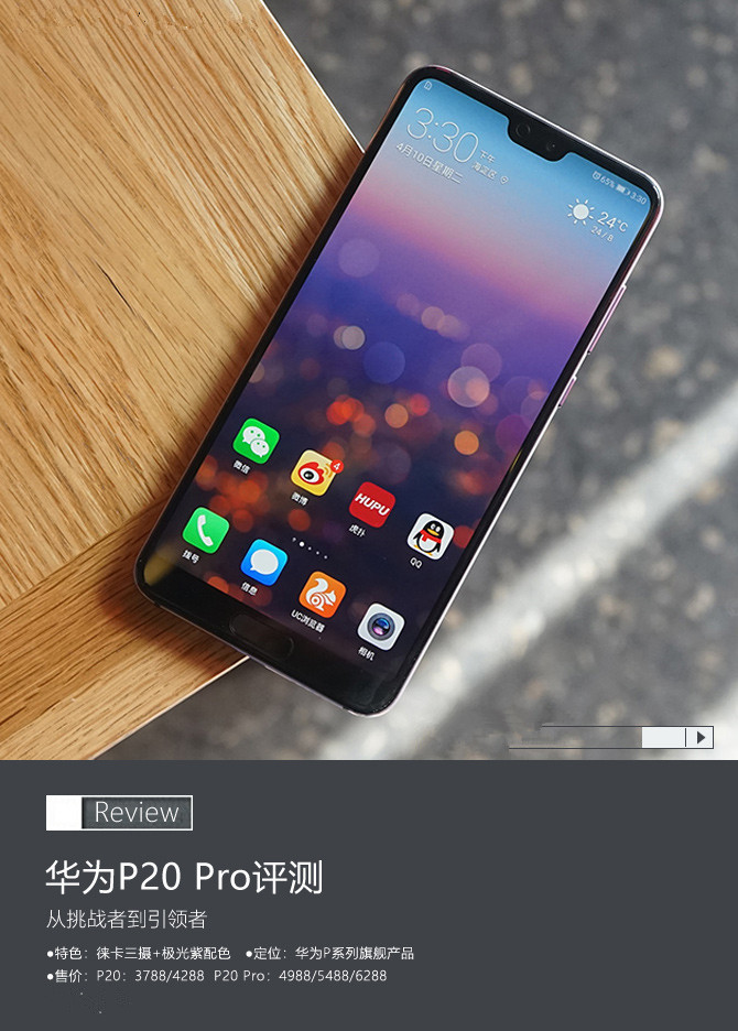 華為P20 Pro詳細評測 華為P20 Pro值得入手嗎？