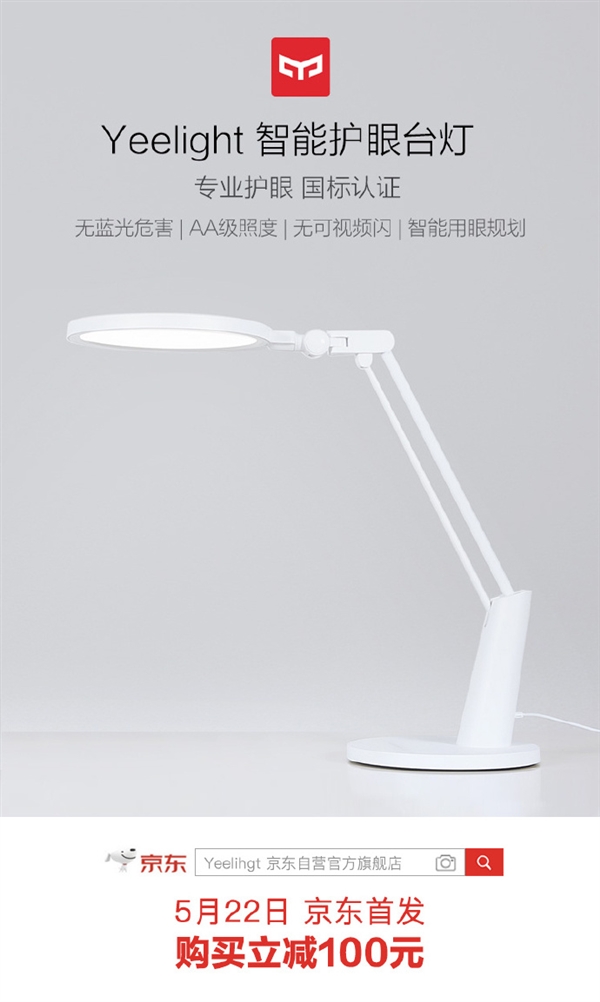 小米眾籌Yeelight護眼臺燈Pro低配版首發(fā)：立減100元