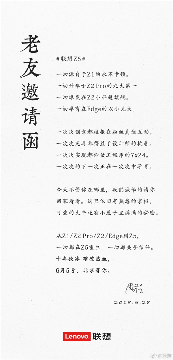 聯想新旗艦Z5發布時間確定：又一款驍龍845強機來了