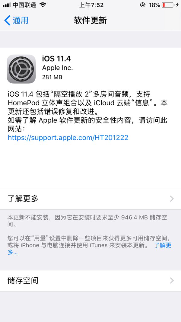 蘋果iOS11.4正式版發布：主要修復Bug和提升穩定性