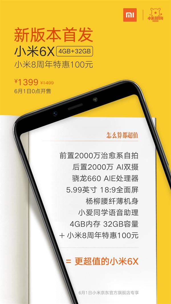 八周年回饋米粉 小米6X新版和普通版有什么區(qū)別？