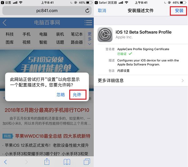 iOS12描述文件在哪？iOS 12測(cè)試版描述文件下載安裝教程