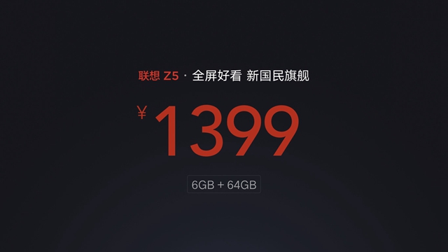 聯想Z5手機正式發布：售價1299元起，新國民旗艦