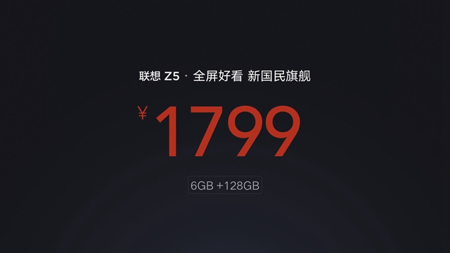 聯想Z5手機正式發布：售價1299元起，新國民旗艦