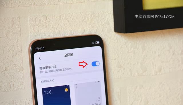 小米8 SE怎么隱藏劉海？小米8SE隱藏劉海設置教程