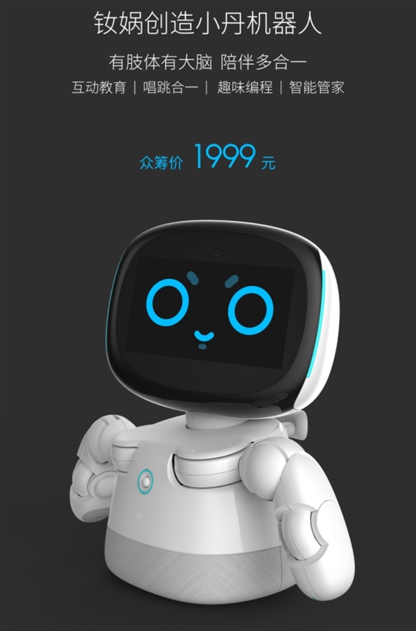 1999元！小米生態鏈發布情感機器人小丹