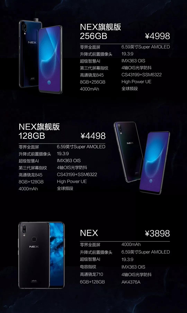 vivo NEX正式發布：零界全面屏，售價3898元起