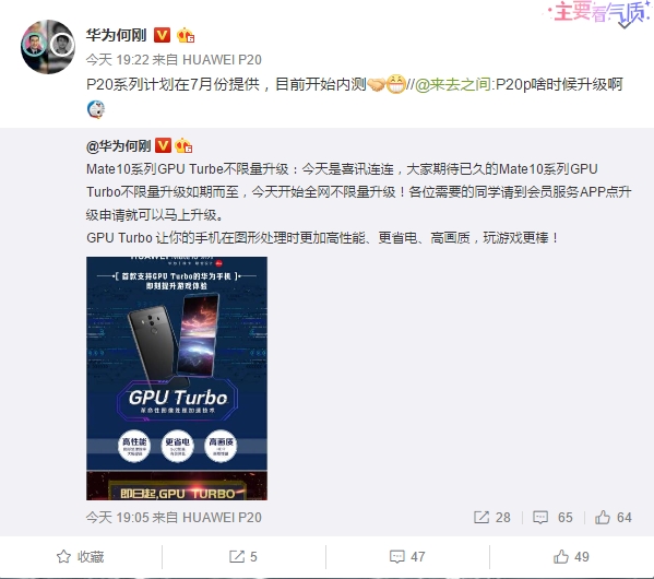 華為P20系列計劃7月份提供GPU Turbo技術(shù)升級