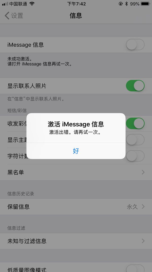 iOS11<a href=/pc/system/ target=_blank class=infotextkey>系統</a>激活Message出現激活失敗，請再試一次怎么辦？