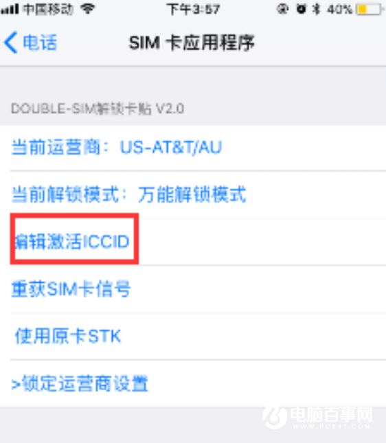 蘋果機(jī)有鎖卡貼怎么解鎖？iPhone完美變無(wú)鎖方法教程