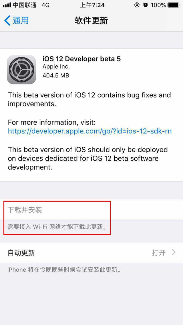 iOS12 beta5不能下載提示需要接入無線局域網絡怎么回事？