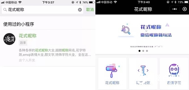 微信花式昵稱怎么弄？一鍵設(shè)置花式微信昵稱教程