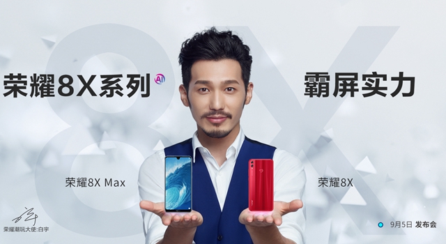 華為榮耀8X發(fā)布會(huì)視頻直播地址 華為榮耀8X發(fā)布會(huì)直播在線觀看