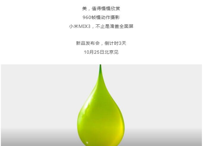 官方公布小米MIX 3新功能 支持960幀超慢動(dòng)作視頻拍攝
