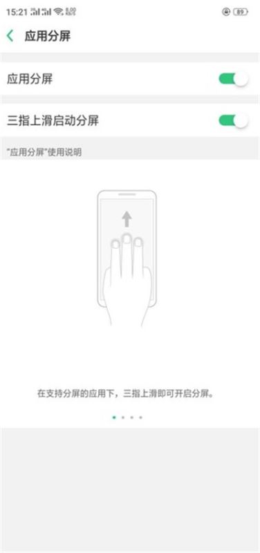 oppo R15x如何分屏？oppo R15x應(yīng)用分屏教程