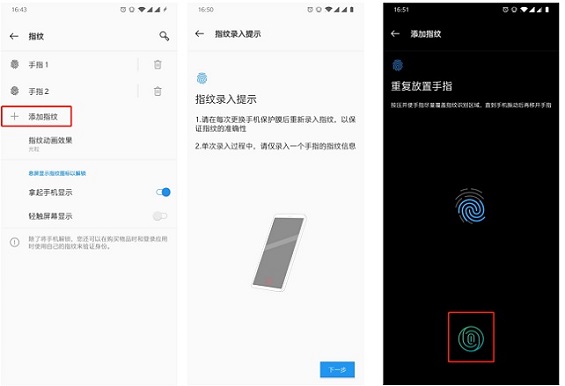 一加6T指紋識別怎么設(shè)置？一加6T屏幕指紋解鎖使用方法