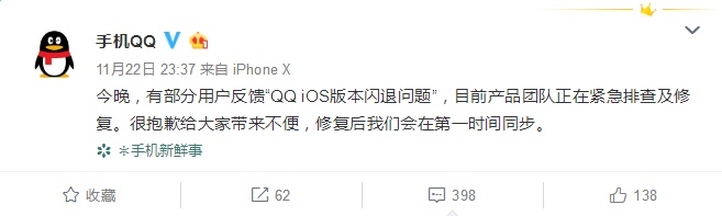 iPhone手機QQ閃退怎么回事？iOS版手機QQ閃退解決辦法