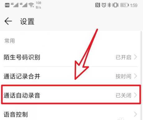 華為Mate20 Pro通話自動錄音如何設置？