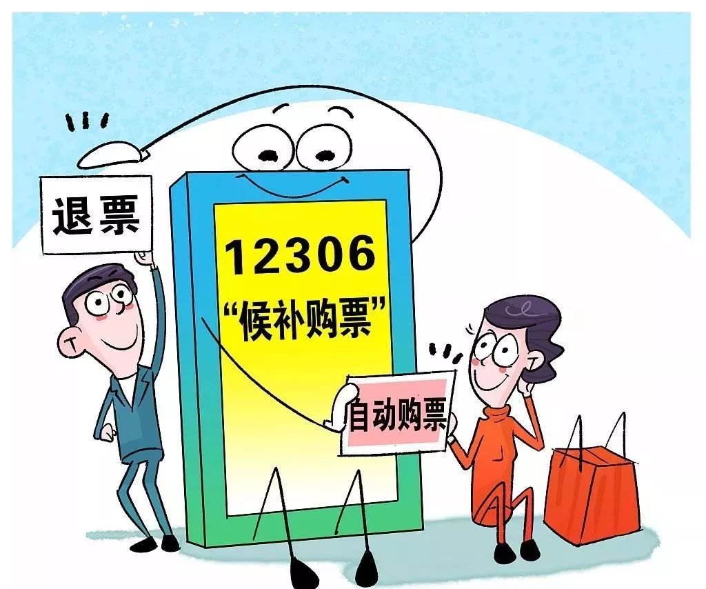 12306候補購票怎么用？12306火車票候補購票使用攻略