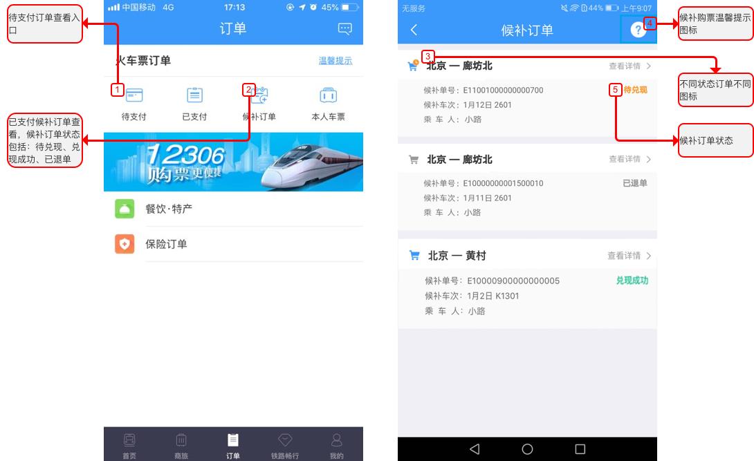 12306候補購票怎么用？12306火車票候補購票使用攻略