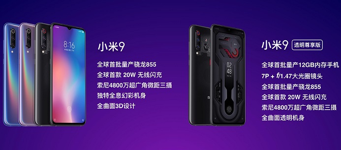 小米9有幾個版本 小米9透明尊享版和普通版的區別