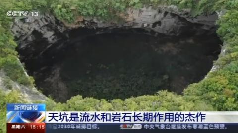 廣西發(fā)現(xiàn)天坑群，由19個天坑組成 天坑到底是怎樣形成的?