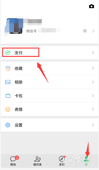 微信支付實名制怎么改？微信注銷原身份的注銷教程