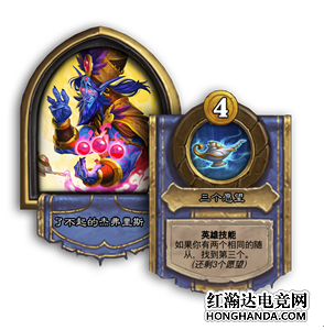 爐石傳說酒館戰棋姐夫好用嗎？爐石傳說的杰弗里斯英雄打法介紹