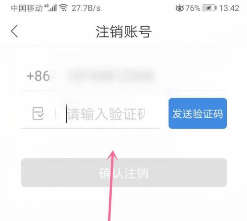 哈啰出行如何申請(qǐng)注銷賬號(hào)？哈啰出行注銷賬號(hào)的方法
