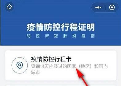 微信防疫行程卡怎么領(lǐng)取？微信防疫行程卡領(lǐng)取方法