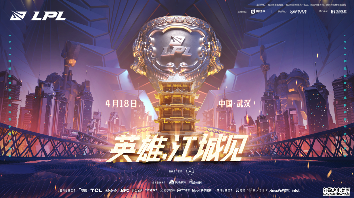 2021年英雄聯(lián)盟LPL春季賽總決賽落地武漢，斗魚(yú)直播包下一條街