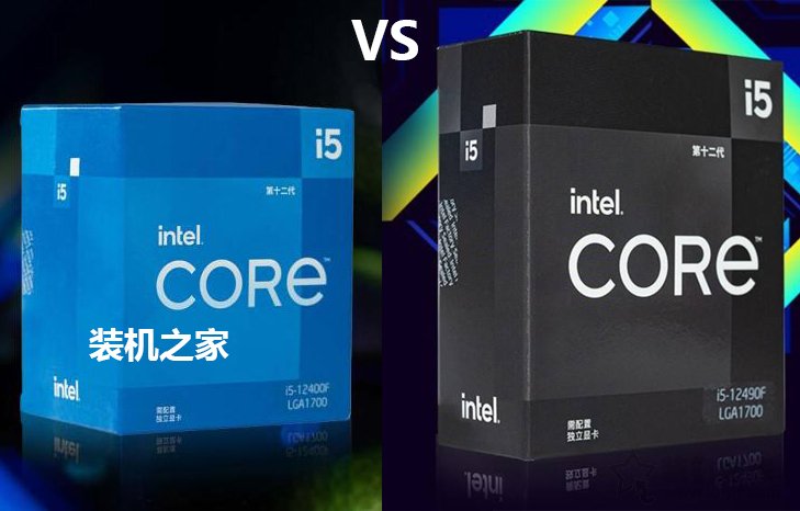i5 12490F和12400F哪個(gè)好？intel酷睿i5 12400F和12490F區(qū)別與性能對(duì)比評(píng)測(cè)