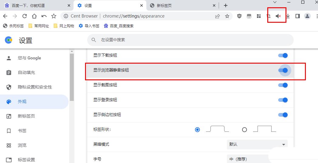 怎么關(guān)閉瀏覽器的網(wǎng)頁(yè)聲音？百分瀏覽器將網(wǎng)頁(yè)調(diào)成靜音的教程