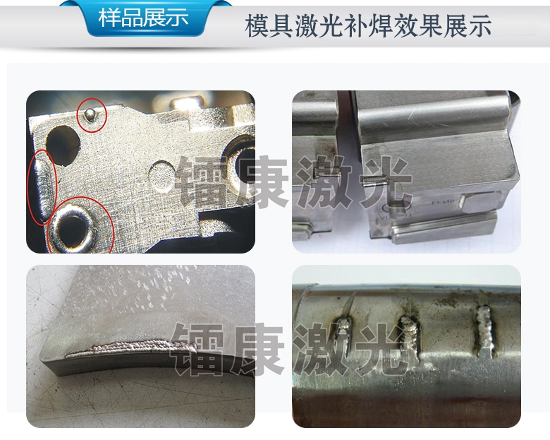 吊臂式激光模具焊接機，焊接效果圖