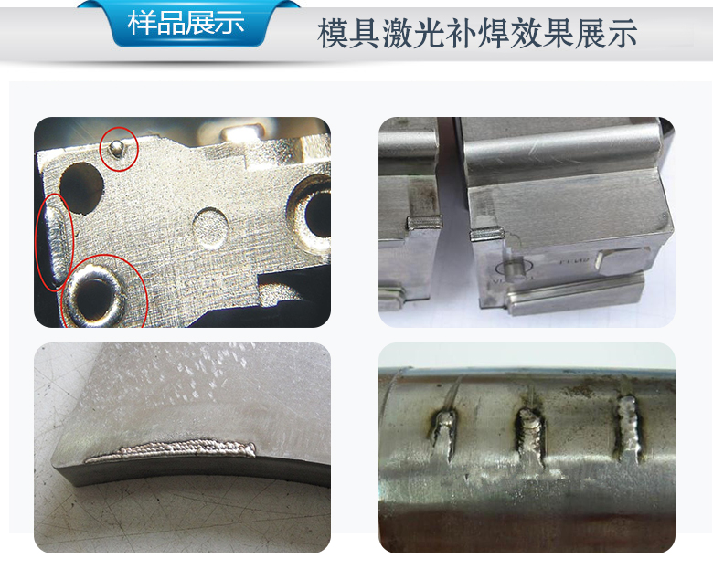 塑料注塑模具凹槽、凹口激光焊接修復設備